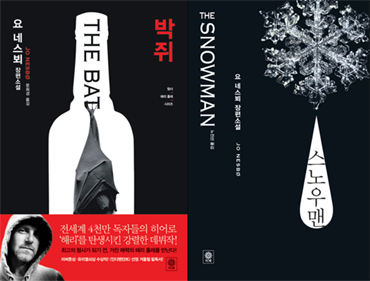 요 네스뵈 <스노우맨>