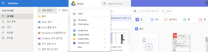 대표적인 공유 문서 플랫폼