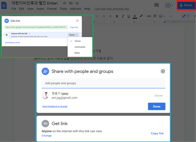 Google docs를 이용한 공유 문서 작성