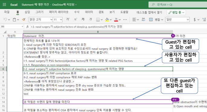 여러 사람이 함께 편집하고 있는 공유 Excel 문서