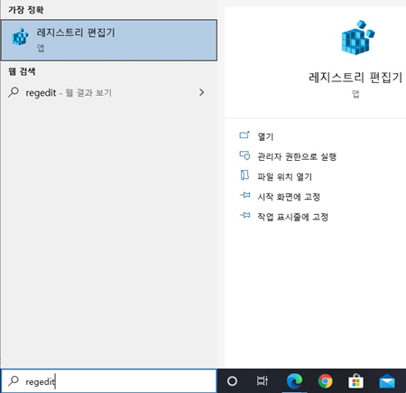 레지스트리 편집기