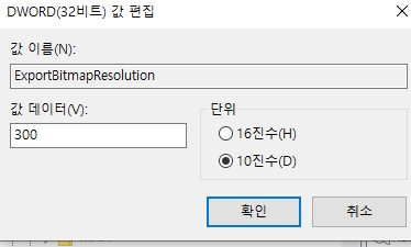 수정을 하면 나오는 창에서 10진수에 해당하는 값을 300으로 입력하고 확인을 눌러줍니다.