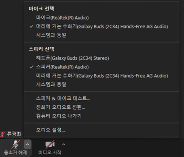 스피커, 마이크 설정