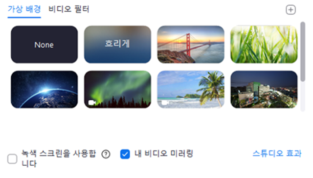 가상 배경 설정