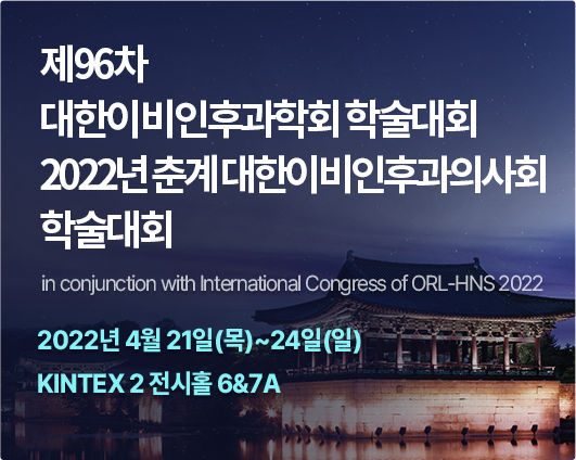 제96차 대한이비인후과학화 학술대회