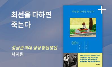 최선을 다하면 죽는다