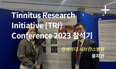 Tinnitus Research Initiative (TRI) Conference 2023 참석기