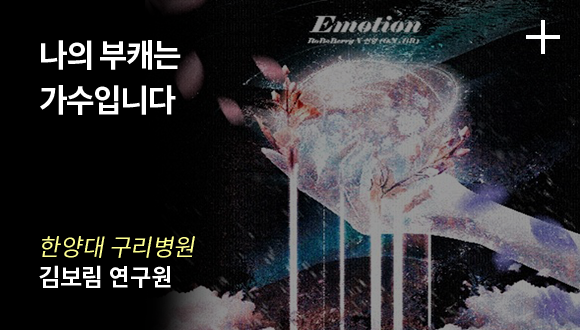 나의 부캐는 가수입니다