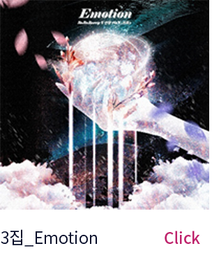 3집_Emotion