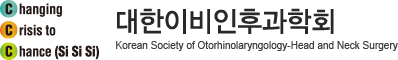 대한이비인후과학회