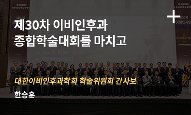 International Consensus Statement : Sinonasal Tumors. 충북대학교병원 - 정한진