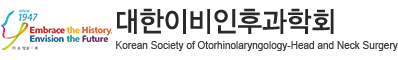 대한이비인후과학회