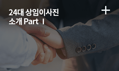 이임사. 대한이비인후과학회 제23대 이사장 이준호.
