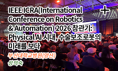 IEEE ICRA(International Conference on Robotics & Automation) 2026 참관기: Physical AI 시대, 수술보조로봇의 미래를 보다