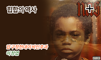 힙합의 역사