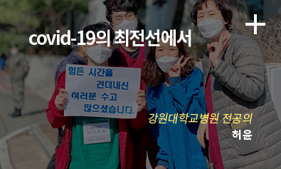 강원대학교병원 전공의 / 허윤