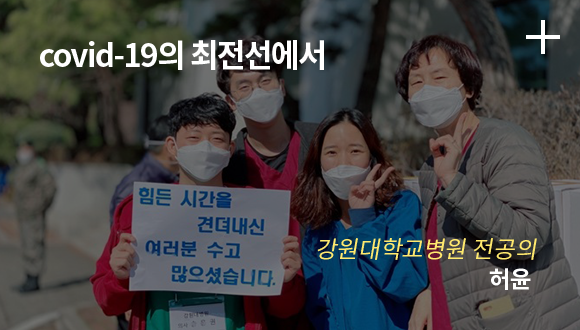 강원대학교병원 전공의 / 허윤