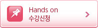 Hands on/ Education Program/ Instruction Course û