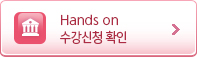Hands on/ Education Program/ Instruction Course ûȮ